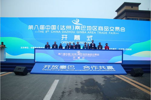 焦點(diǎn)頭條 第八屆中國 達(dá)州 秦巴地區(qū)商品交易會開幕