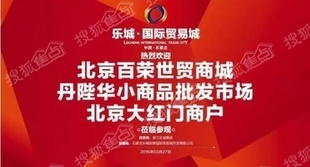 石家莊樂城國際貿易城現(xiàn)場對接