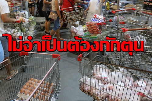 泰國(guó)商務(wù)部 目前物資充足,無需囤貨